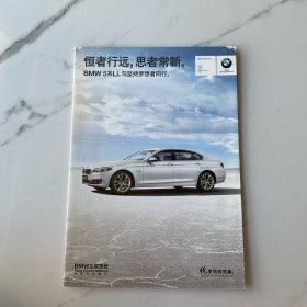 【宣传画册】BMW 5系Li（宝马5系Li）