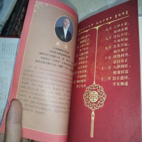 好孕连年日历2017年