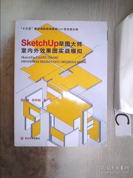 SketchUp草图大师室内外效果图实战模拟、。