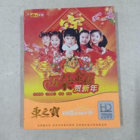 五朵金花贺新年DVD2碟装