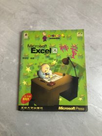 Microsoft Excel 神童