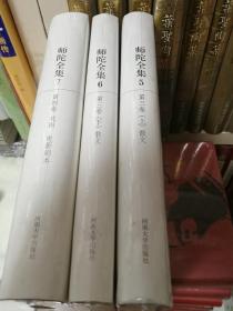 师陀全集.5、6、7卷合售（塑封精装底价包邮）