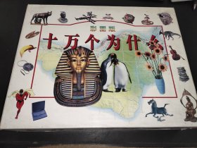 十万个为什么 彩图版 全四册