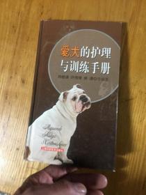 愛犬的護(hù)理與訓(xùn)練手冊(cè)