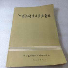 “六衰”及新生儿 危症急救