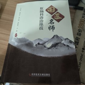 国医名师肛肠科诊治绝技