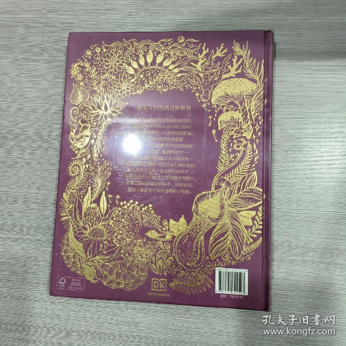 DK神秘大自然奇观(大16开精装本)原塑封全新书