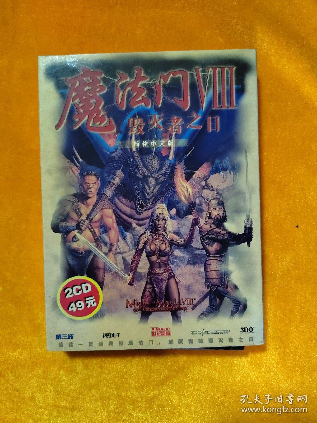 【游戏光盘】魔法门VIII 8 毁灭者之日（简体中文版 2CD）附：说明手册、用户回执卡