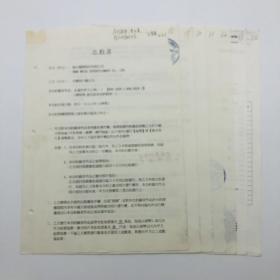 1996年中国唱片总公司出版发行《永远的东方之珠（一）》专辑盒带、激光唱片，同版权方“滚石国际”签约合约书一份七页（九零年代珍贵音乐文献）