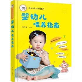 婴幼儿喂养指南