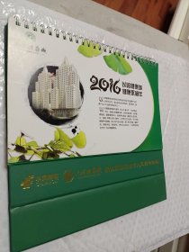 中国邮政2016年日历，2016年台历，小台历，1月一张，