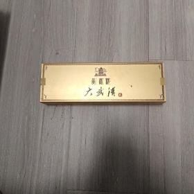 黄鹤楼(吕制烟盒)