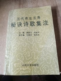 历代养生长寿秘快诗集注收录相少师神仙起居法八段锦诀十二段锦总诀易筋经诀以及古传气功健身口诀保健按摩口诀