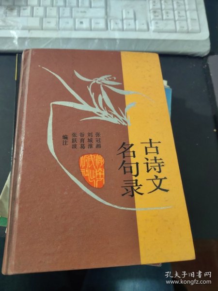 古诗文名句录