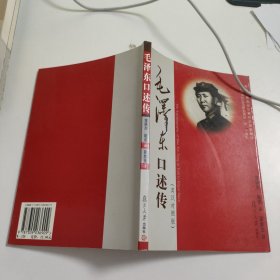 毛泽东口述传 V532