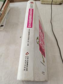 企业投资决策管理辅导手册