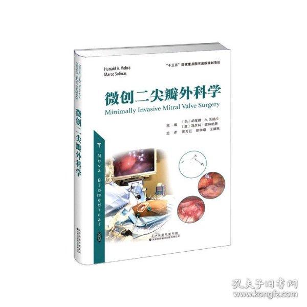 微创二尖瓣外科学