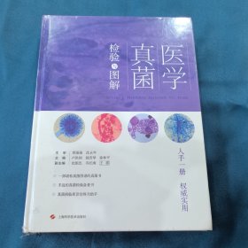 医学真菌检验与图解