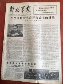 解放军报1978年3月22日