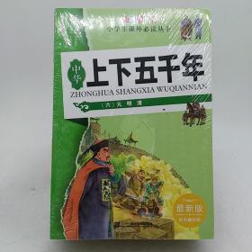 中華上下五千年 全六冊