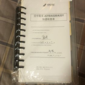 空中客车A319 /A320/ A321快速检查单