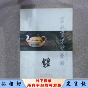 葛政豪紫砂艺术