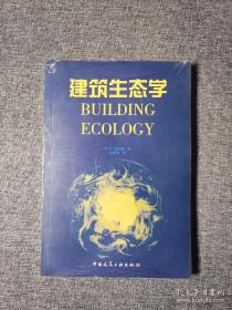 建筑生态学