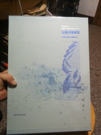 安徽省地图集.2022（八开精装，有硬函套，塑封未拆。）