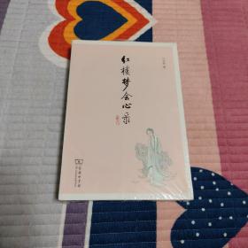 红楼梦会心录