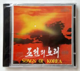 朝鲜歌曲原版立体声CD唱片《朝鲜之歌》第69集（全新未拆封）