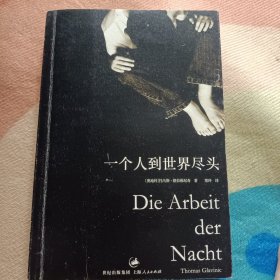 一个人到世界尽头