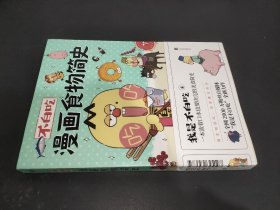 不白吃漫画食物简史