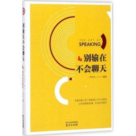 別輸在不會(huì)聊天盧東杰
