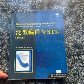 泛型编程与STL