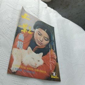 上影画报 1986年第3期