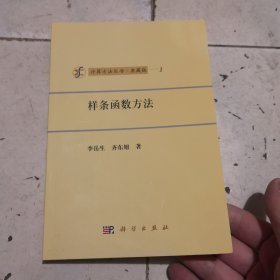 样条函数方法（典藏版）