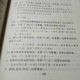 现代汉语八百词