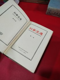 列宁文选两卷集1.2