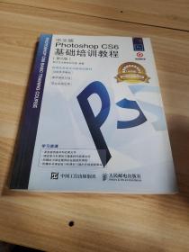 中文版Photoshop CS6基础培训教程（第2版）