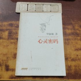 心灵密码