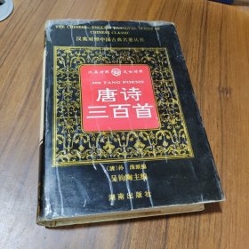 唐詩三百首