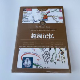 超级记忆