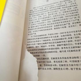 花椒病虫害诊断与防治原色图谱
