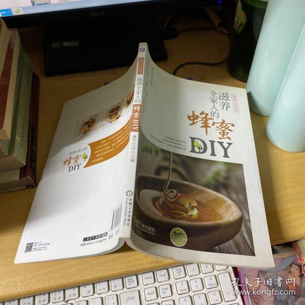 滋养全家人的蜂蜜DIY