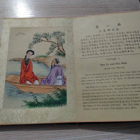 英雄侠女图（经折本，图画绢本彩图绘画）