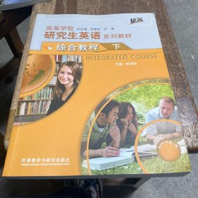 ：综合教程（下）