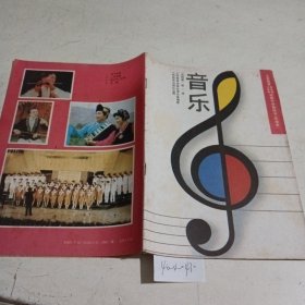 义务教育初级中学教科书三四年制，实验本音乐（五线谱），第一册