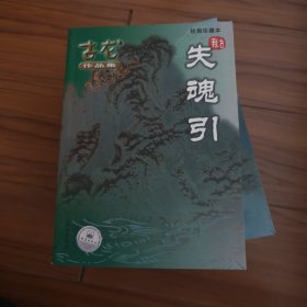 失魂引