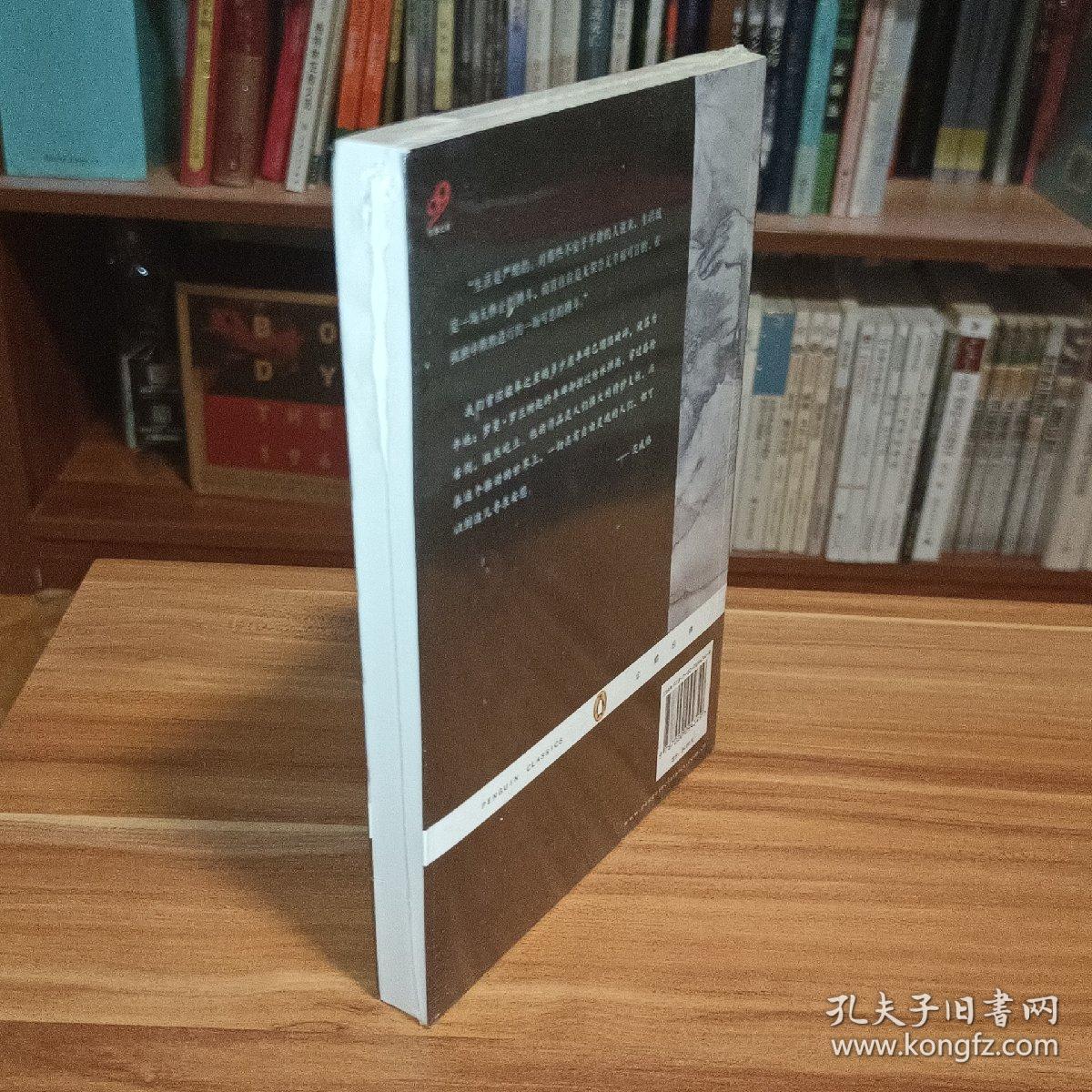 名人传（企鹅经典） 未拆封