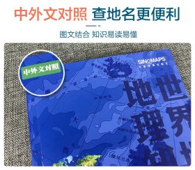 世界知识地图册中图北斗文化传媒（北京）有限公司WX